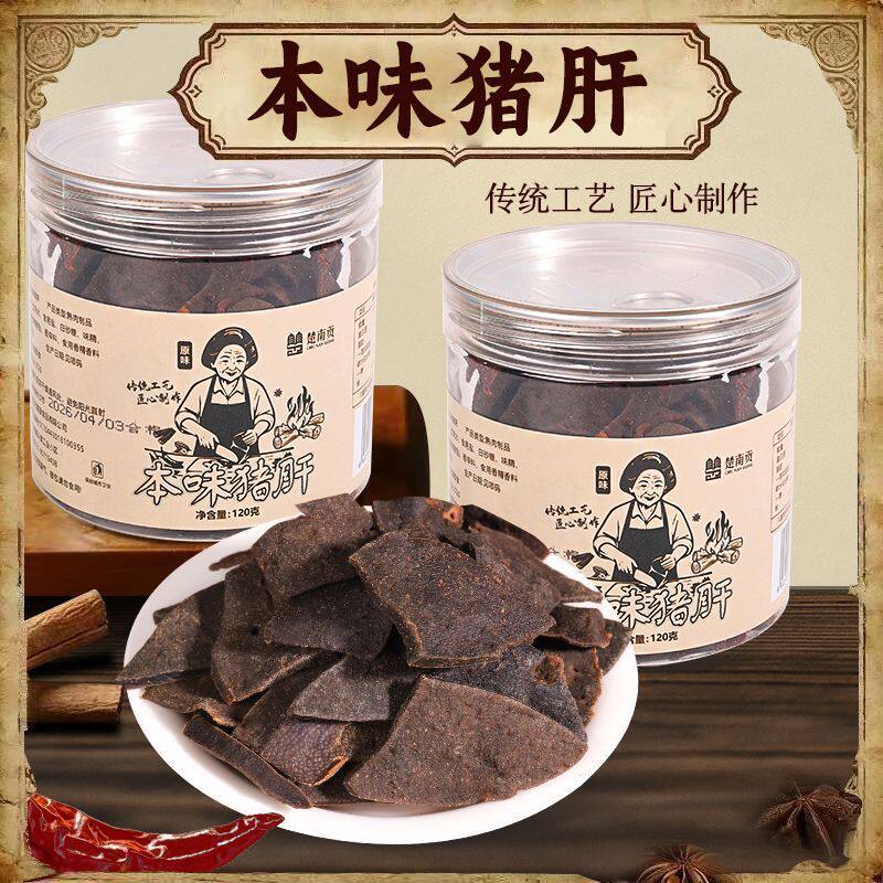 正宗果木烟熏传统本味猪肝下酒菜湖南平江特产柴火猪肝即食零食