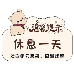 今日休息挂牌休息一天提示牌贴今天休息暂停营业挂牌店主有事外出有事打电话牌子店家店铺正在营业指示牌定制