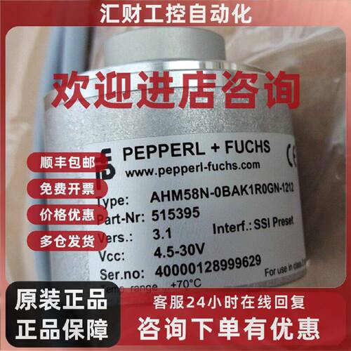 议价倍加福编码器AHM58N-0BAK1R0GN-1212全新现货