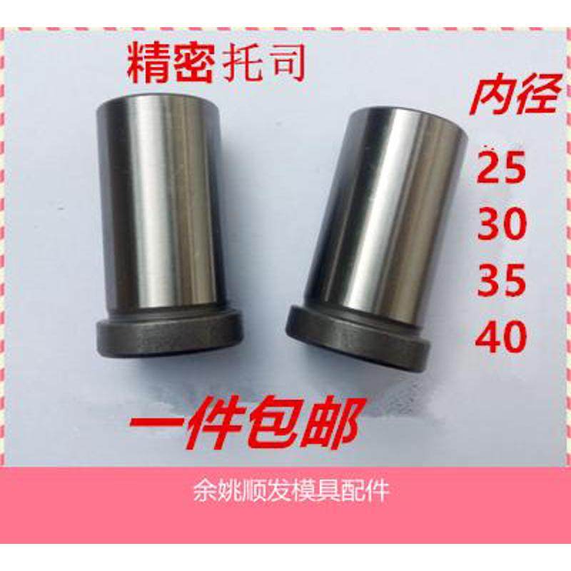 公制模具高档托司标准模架有肩导套塑模材料20Cr内径d25/30/35/40