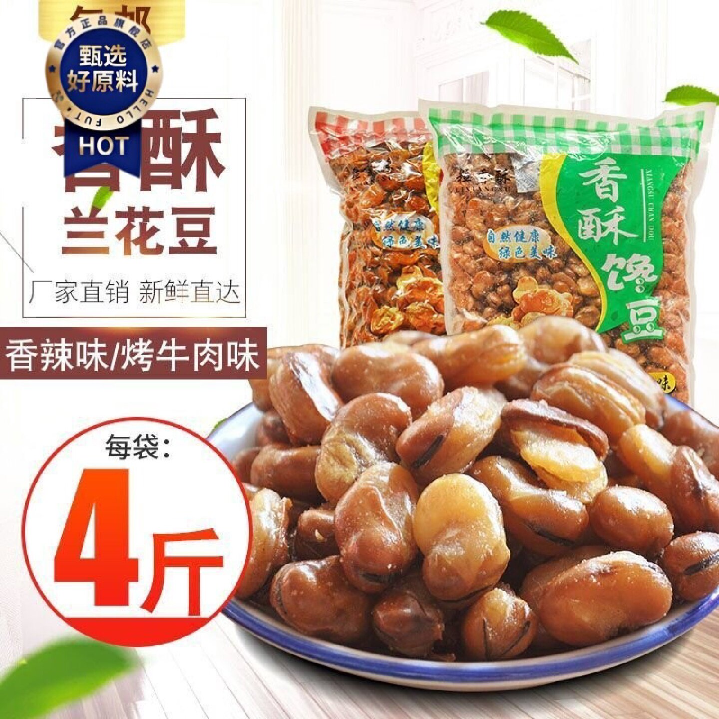 粒香酥蚕豆零食兰花豆4斤装零食小吃散装炒货豆类食品250克装批发