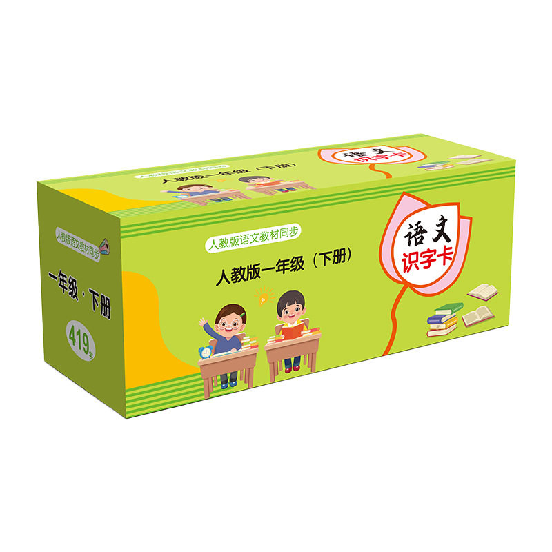 2026新版一二年级下册生字卡上册