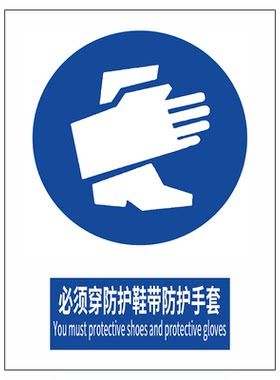 必须穿护鞋带防护手套提示指示标志消防标牌标签贴纸工地施工标语生产车间管理制度仓库禁止吸烟标识贴定做