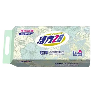 活力28超厚洁面棉柔巾500抽天然棉纤维柔软亲肤洗脸巾官方旗舰店