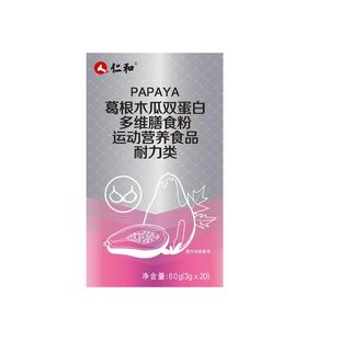 仁和木瓜葛根粉内服胶原蛋白肽胸部正品官方旗舰店产品非片增丰大