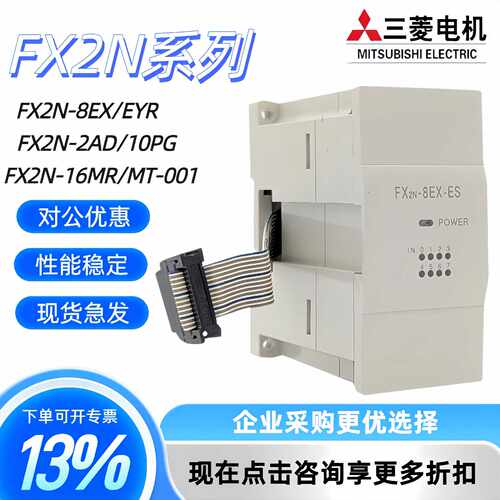 议价扩展模块FX2N-8EX FX2N-16EX 32ER 48ER FX2N-16EYRT ES ESS