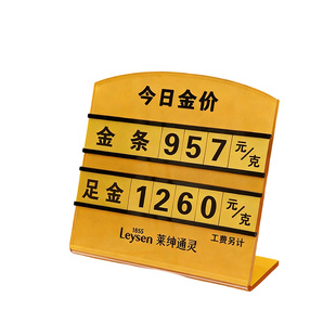 亚克力今日金价展示牌 金店金条足金价格牌 可定制数字价目表立牌