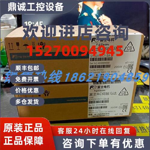 议价GYS201DC1-SA-B富士伺服 原装进口 现货销售 质保一年 欢迎购