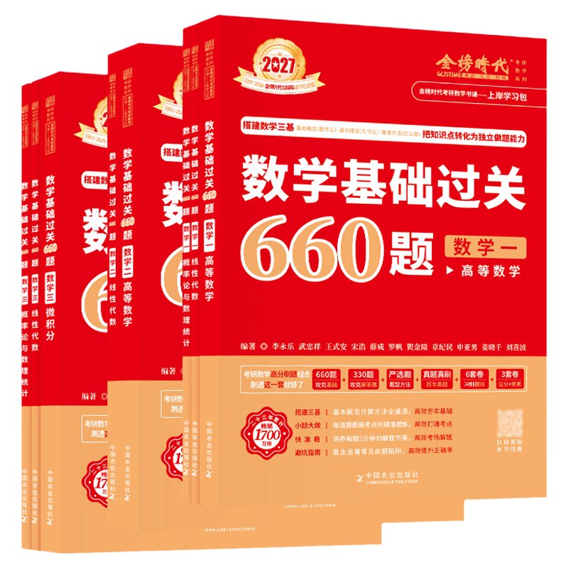 武忠祥2028考研数学基础过关660题强化通关330李永乐线性代数复习全书基础篇28高等数学辅导讲义数学一数二数三高数严
