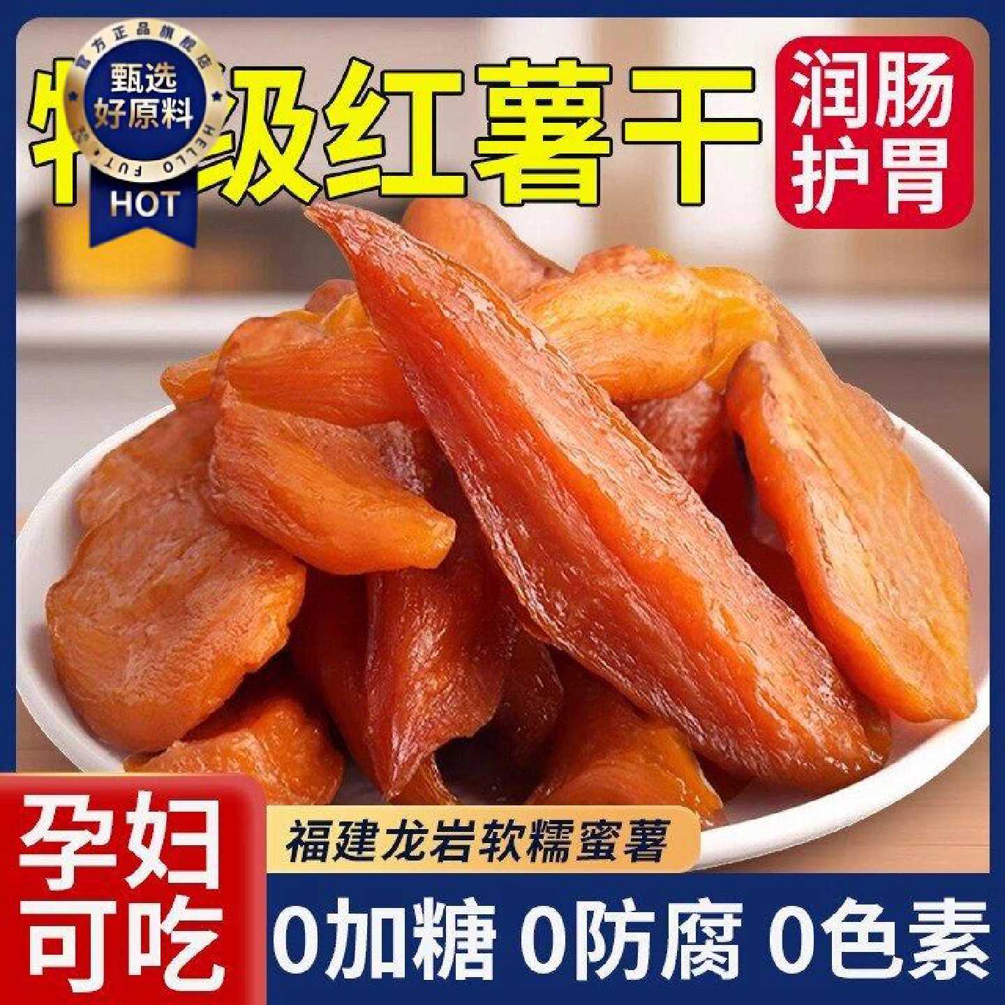倒蒸红薯干地瓜条片番薯紫蜜薯农家自制无0添加糖精自晒即食粗粮