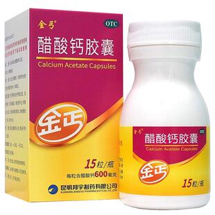 金丐 醋酸钙胶囊15粒 儿童哺乳期妇女老年人补钙骨质疏松手足抽搐