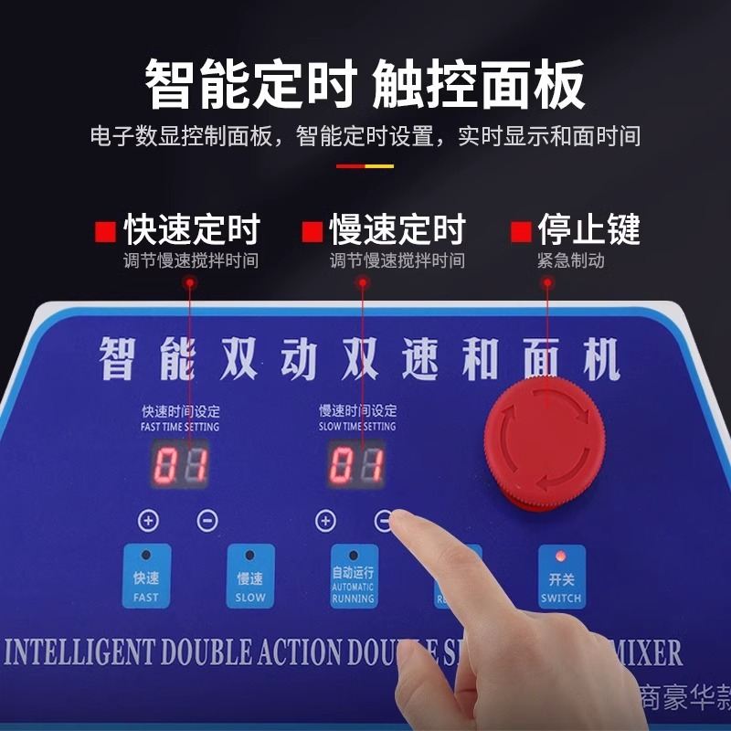泓锋和面机商用大型智能数显定时双动双速全自动活面搅拌机HF20L