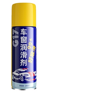汽车养护剂车窗润滑剂油车门电动升降玻璃异响消除天窗轨道脂清洗