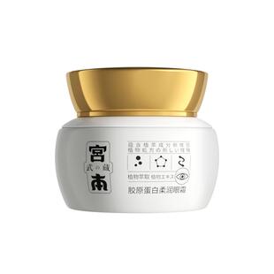 宫本武藏眼霜胶原蛋白抗皱紧致淡化黑眼圈细纹衰老男女官方正品
