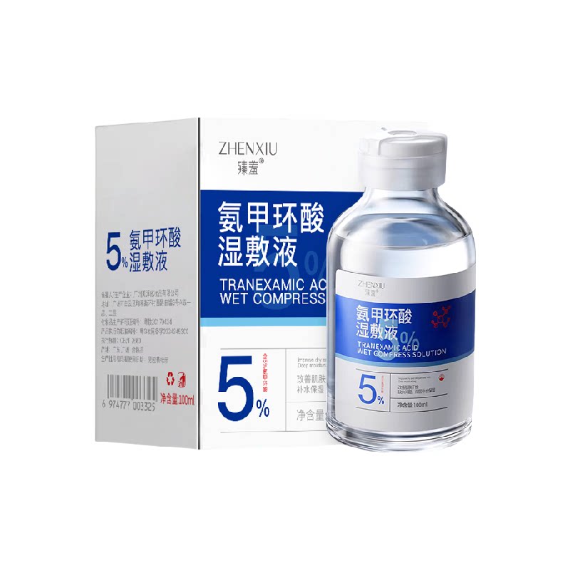 5%氨甲环酸精华液传明酸湿敷水补水保湿面部提改善细腻肌肤滋润