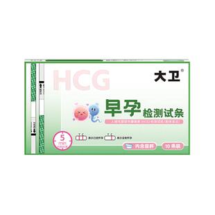大卫早孕验孕试纸检测怀孕准早早孕测hcg测验孕棒