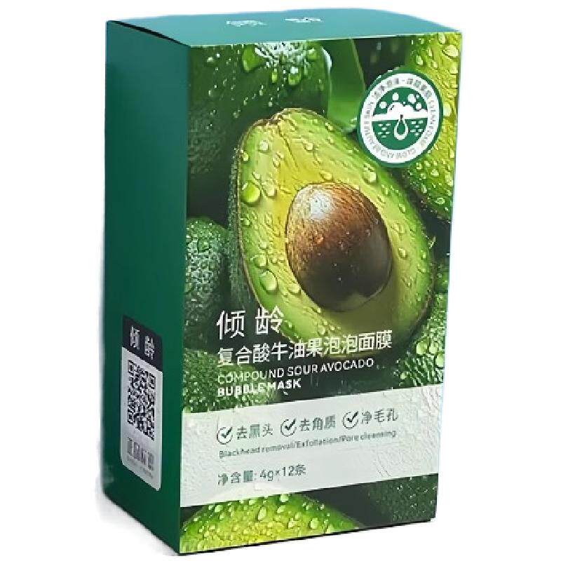 复合酸牛油果泡泡面膜清洁泥面膜