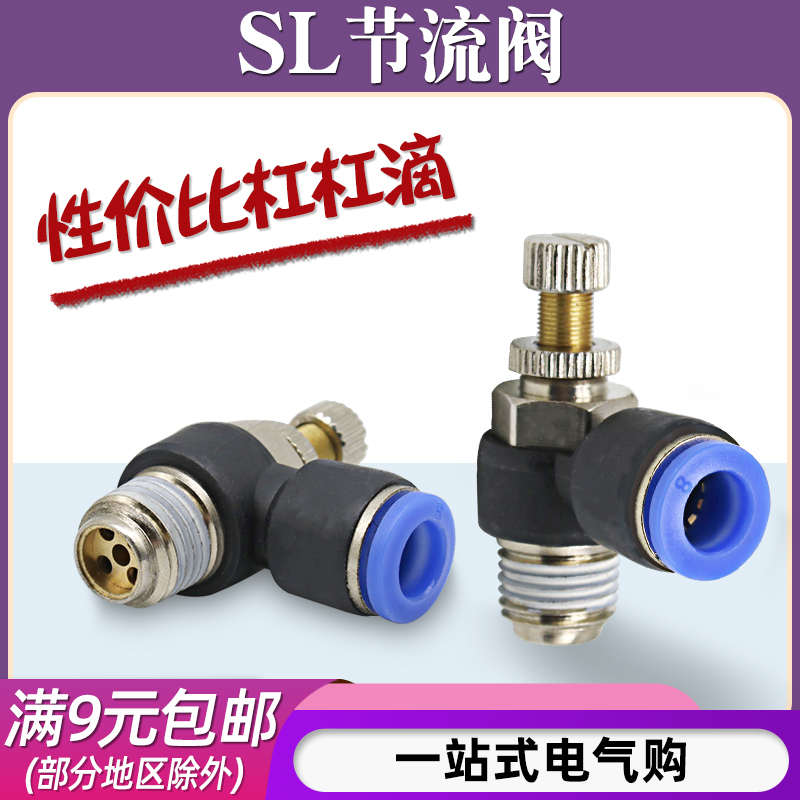 气动气管接头节流调压调速阀SL4/SL6/SL8-01/02/M5气缸快速接头