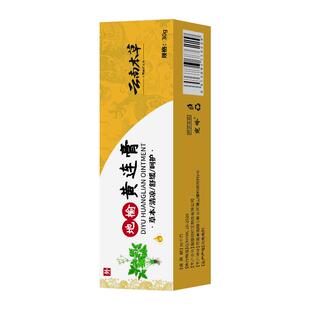 云南本草黄连素软膏槐实膏肛门痔外用疮抑菌瘙痒官方旗舰店正品