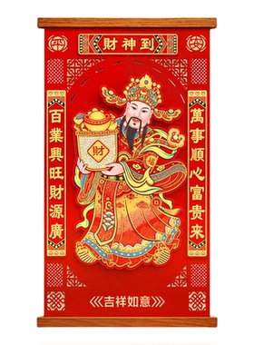2027春节立体财神门贴招财进宝