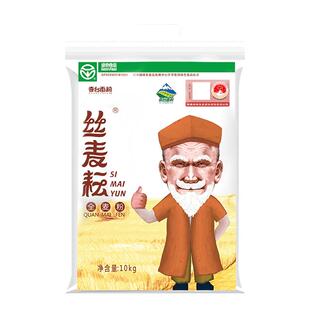 新疆全麦粉10kg(20斤)丝麦耘面粉绿色食品粗食高膳食纤维