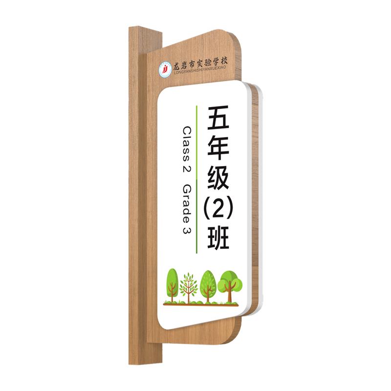 学校培训机构教室实木科室牌双面侧挂可更换门牌订做小学幼儿园卡通年级班级牌校长办公室木质标识牌创意定制