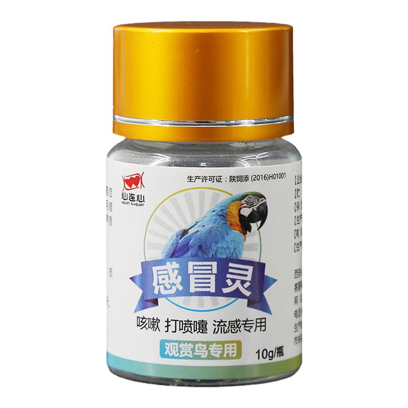 心连心鸟药感克灵玄凤牡丹虎皮鹦鹉雏鸟感冒咳嗽打喷嚏鼻涕呼吸道