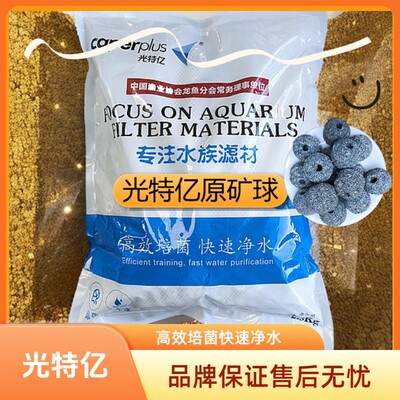 caperplus/光特亿原矿球滤材鱼缸滤材养鱼过滤硝化细菌过滤系统