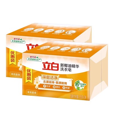 立白洗衣皂新椰油精华皂家用实惠装透明皂家庭装肥皂大块205g正品