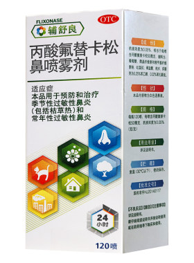 [辅舒良]丙酸氟替卡松鼻喷雾剂50μg*120喷*1瓶/盒过敏性鼻炎