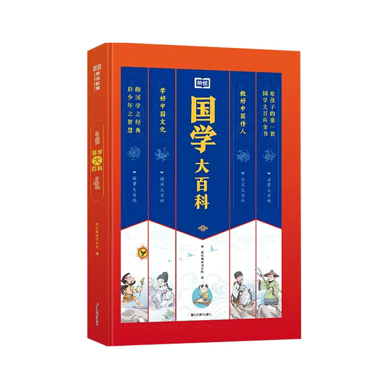 2022国学大百科 小学生分类作文大百科 荣恒教育文心作文 3-15岁故事大百科诗词古文启蒙 中小学必备大百科全书 中国儿童全书