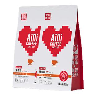 Aini爱伲 烤布蕾咖啡豆精品深度烘焙 小粒法式意式云南可现磨粉