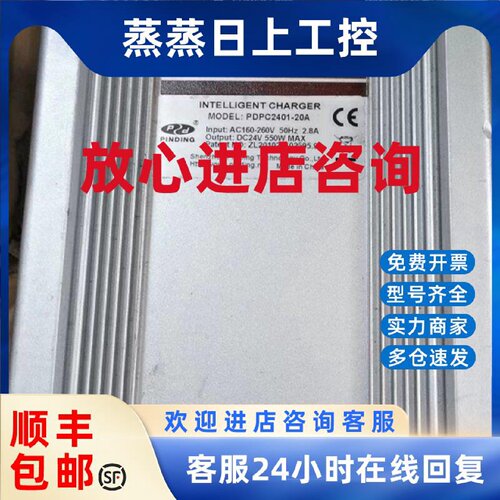 议价PDPC101-20A,PDPC1201-20A,PDPC2401-20A,充电器 市电孚充101