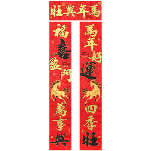 春节对联2026马年新款高端丝绸绒布书法门联新年过年背胶大门春联