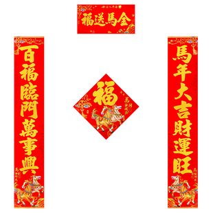 对联2026马年新款高档植绒春联春节过年家用入户大门福字门联装饰