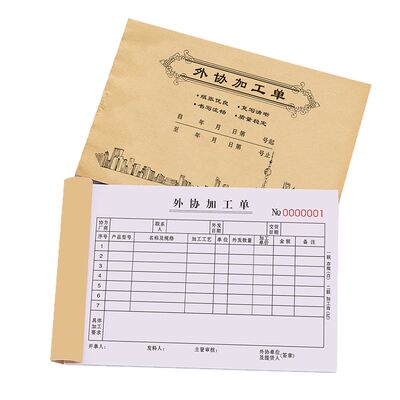 【升级新款】外协加工单可定制