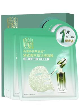 百雀羚紧致菁萃精华液面膜贴片式
