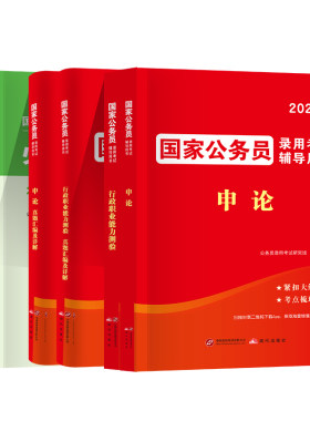 2027国家公务员考试教材历年真题