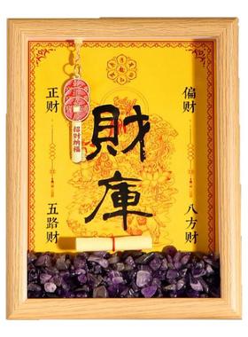 乾元殿开财库相框摆台五路财神