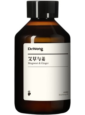 Dr.Wong艾草与姜按摩精油