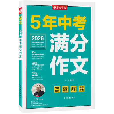 2026年全国江苏版中考满分作文