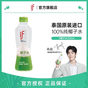 肖战同款if椰子水0添加蔗糖天然运动瓶装健身夏季饮品350ml