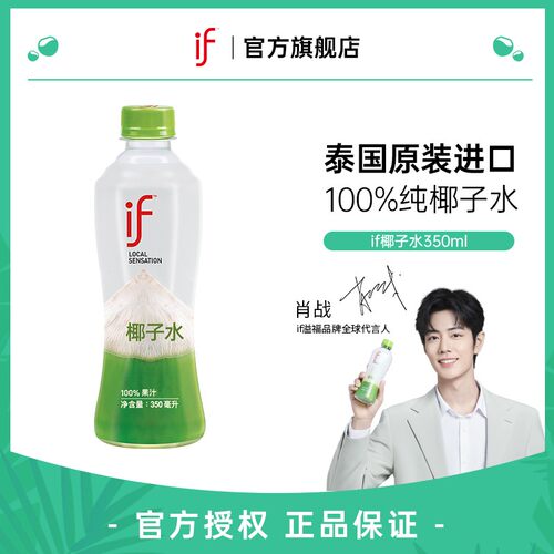肖战同款if椰子水0添加蔗糖天然运动瓶装健身夏季饮品350ml