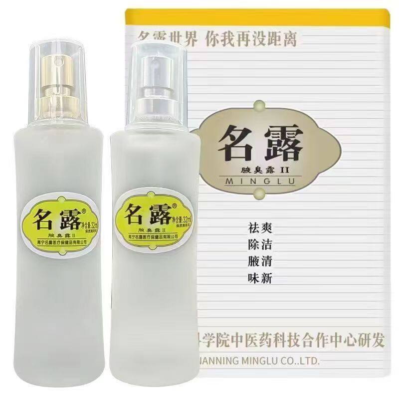 名露去狐臭止汗露药房正品
