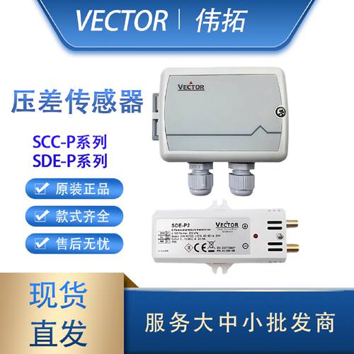 议价原装伟拓SCC-P1 SCC-P2 SCC-P3 SCC-P4-W3微压差变送器静压传