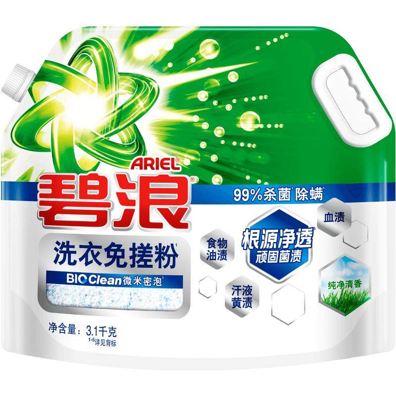 【年货节】碧浪洗衣免搓粉洗衣粉非皂粉抗菌除螨纯净清香