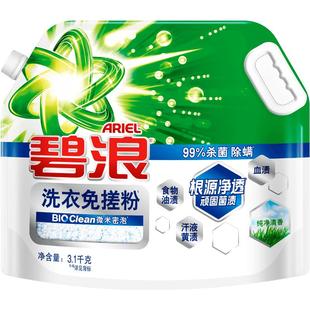 【年货节】碧浪洗衣免搓粉洗衣粉非皂粉抗菌除螨纯净清香