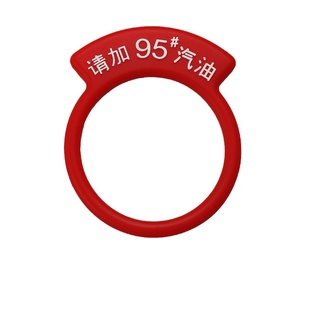 请加95号汽油929895汽车改装油箱盖贴纸燃油标号警示贴防水反光贴