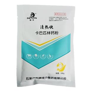 兽药50%卡巴匹林钙鸽用可溶性粉猪牛羊鸡发烧解热止痛消炎退烧药