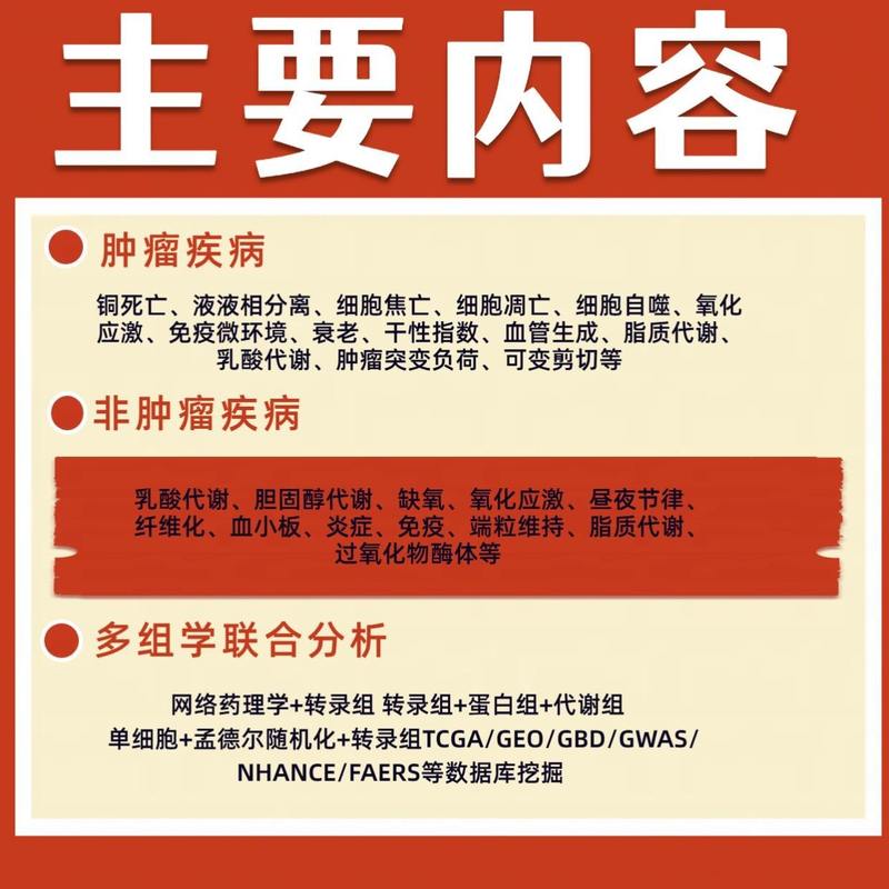 生信分析指导医学sci单细胞测序生信辅导差异分析富集分析二区5+